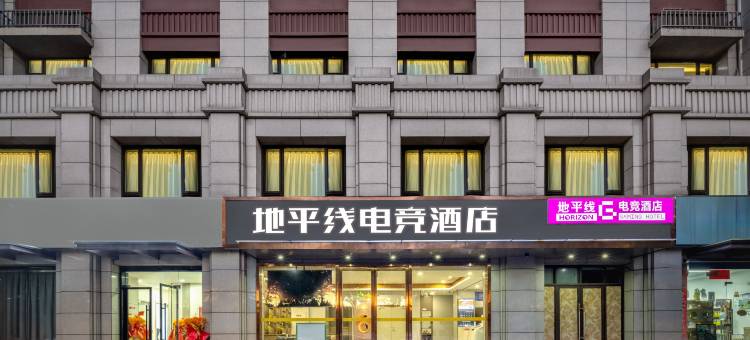 地平线电竞酒店(南京农业大学澳林广场店)图片