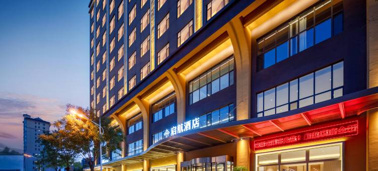 乡宁启航酒店图片