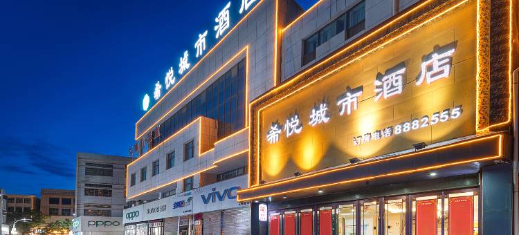 庆阳希悦城市酒店(西峰区小什字商业街店)图片