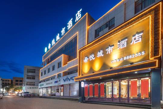 庆阳希悦城市酒店(西峰区小什字商业街店)