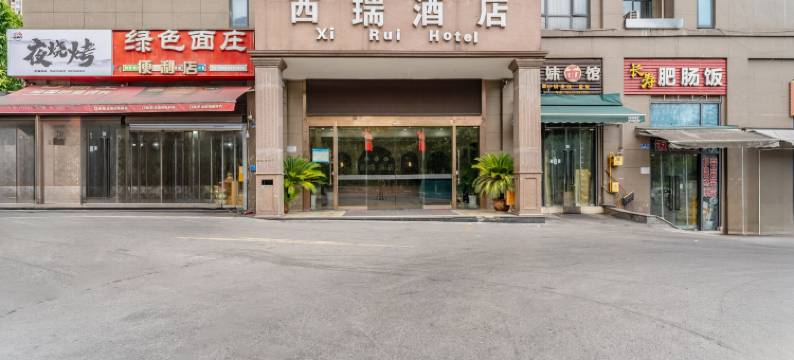 重庆西瑞酒店图片