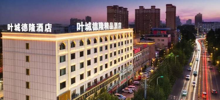 叶城县德隆精品酒店图片