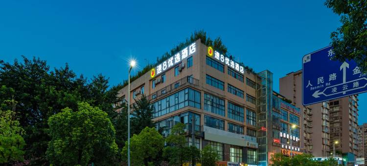速8优选酒店(简阳市政府凤凰城店)图片