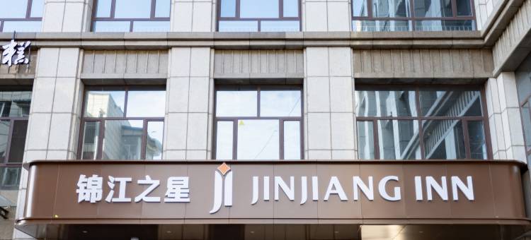 锦江之星酒店(承德宽城金鼎广场店)图片