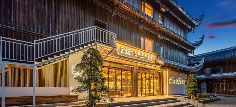 九黎云栖民宿图片