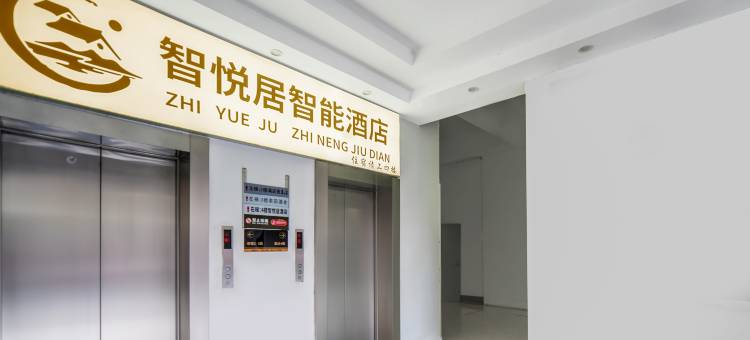 智悦居智能酒店(南京江宁万达广场新亭路地铁站店)图片