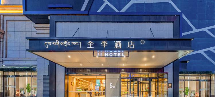 全季酒店(拉萨市政府万达广场店)图片