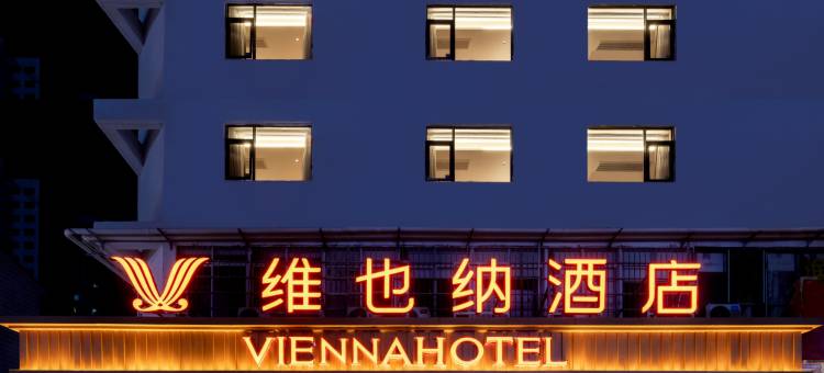 海口维也纳酒店(骑楼老街海南大学店)图片
