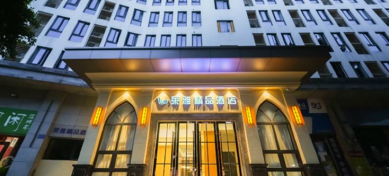 莱雅精品酒店(西南大学状元碑地铁站店)图片