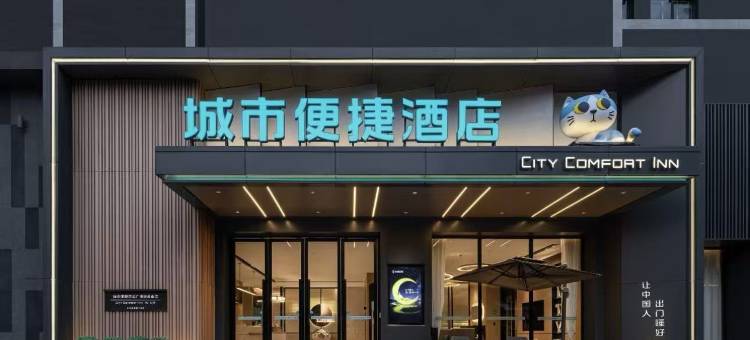 城市便捷酒店(抚州文昌里抚州一中店)图片