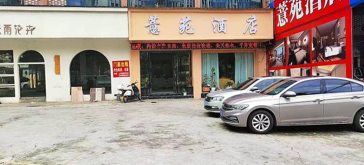 兴仁薏苑酒店图片