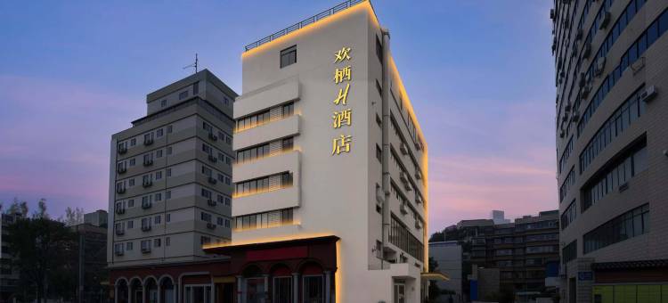 欢栖H酒店(成都春熙路文殊院店)图片