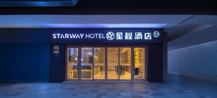 星程酒店(南昌西站沃华广场店)图片