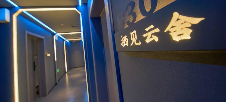 栖见云舍酒店(张家界武陵源国家森林公园店)图片