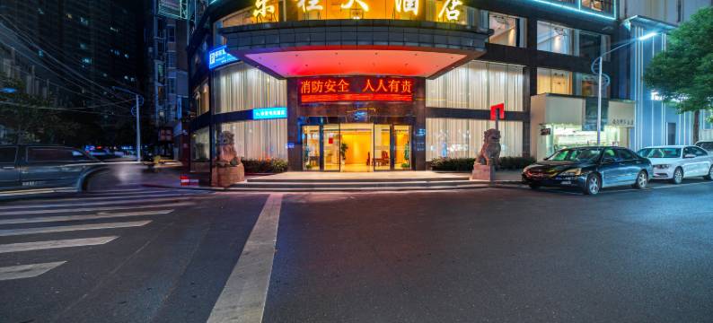 东程大酒店(湘阴左宗棠广场店)图片