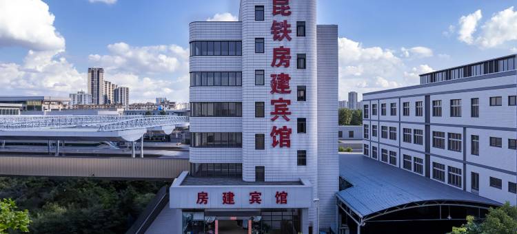 房建宾馆(昆明火车站店)图片