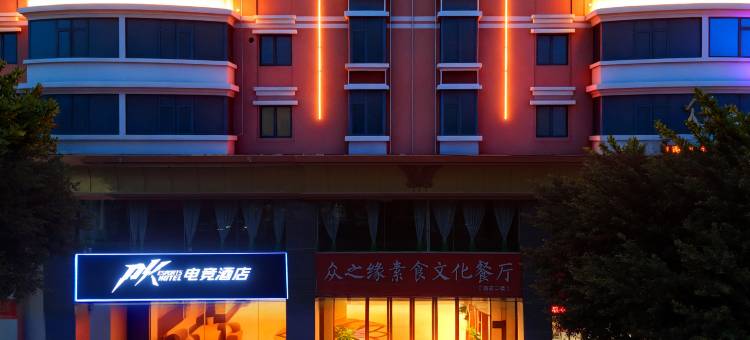 PK电竞酒店(南安水头店)图片