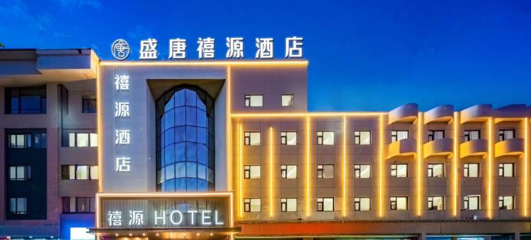 盛唐禧源酒店(乾县汽车站店)图片