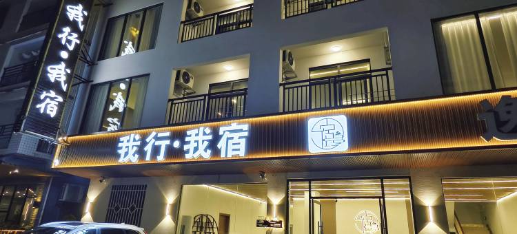 丹霞山我行·我宿图片