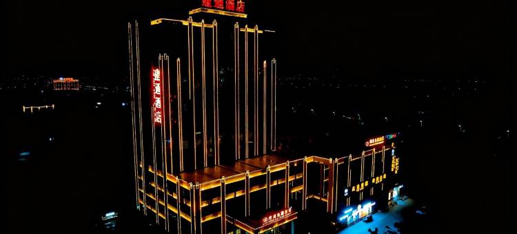 林州建通金圆酒店(鲁班大道店)图片