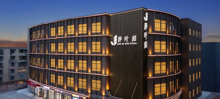 静叶庭酒店(武汉江汉路步行街循礼门地铁站店)图片