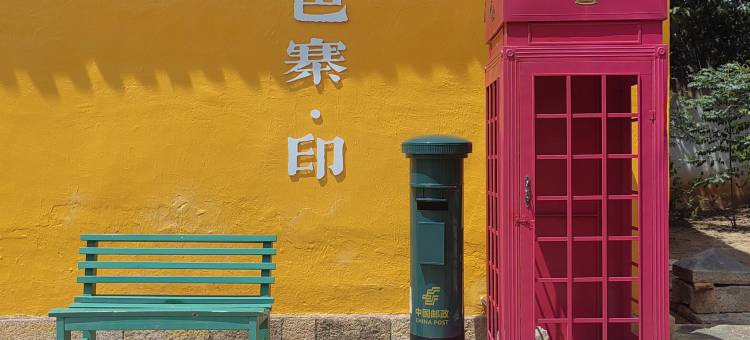 蒙自梵间人文艺术酒店(碧色寨店)图片