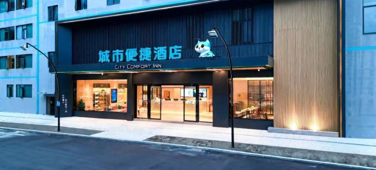 城市便捷酒店(重庆巴南红光大道店)图片