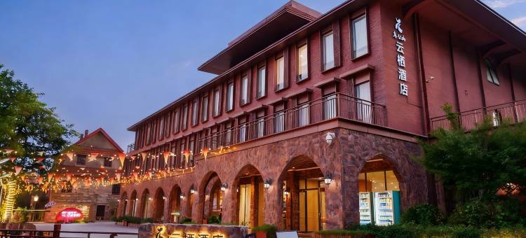 鸡公山云栖酒店图片