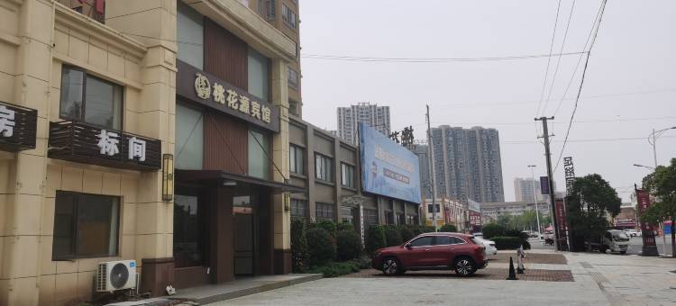 桃花源宾馆图片