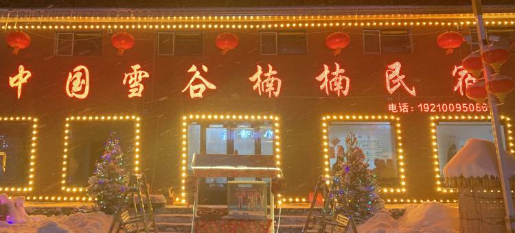 雪谷楠楠民宿图片