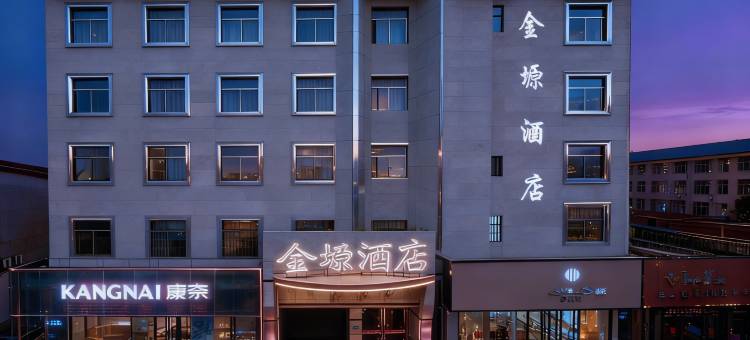 庆阳金塬酒店(西峰区小什字商业街店)图片