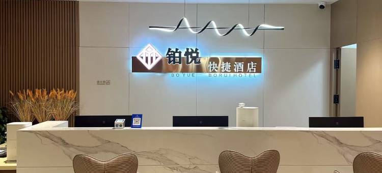 铂悦快捷酒店(营口万达店)图片