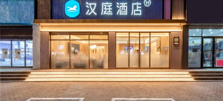 汉庭酒店(烟台牟平振华商厦店)图片