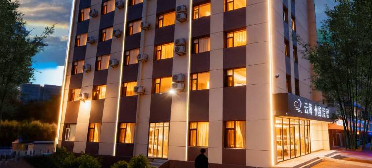 云栖·雅舍酒店(长春伪满皇宫火车站店)图片