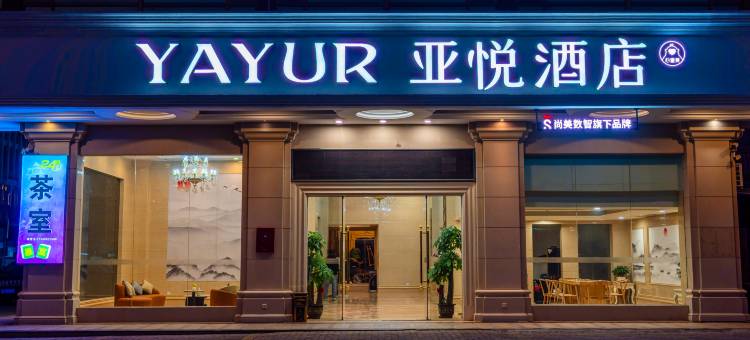 亚悦酒店(东莞寮步汽车城篮球中心店)图片