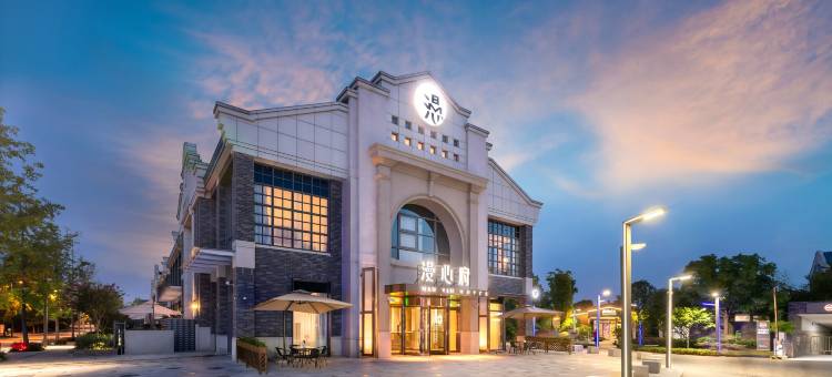 上海国家会展中心漫心府图片