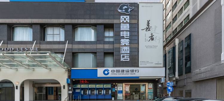网鱼电竞酒店(深圳怀德万象汇店)图片
