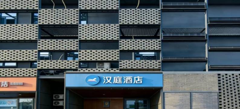汉庭酒店(北京东四路口店)图片