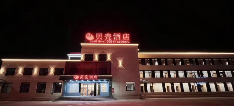 贝壳酒店(宿州奥体中心市立医院北区店)图片