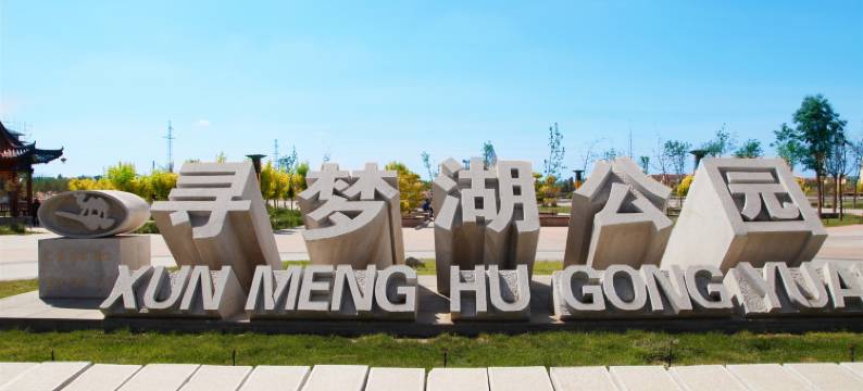 润昌坤朋酒店(西古城镇店)图片