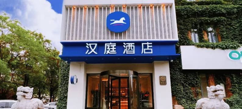 汉庭酒店(鹤壁市政府店)图片