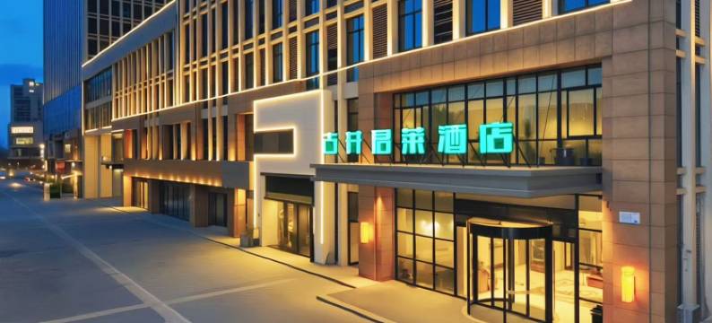 古井君莱酒店(三联学院工大翡翠湖校区地铁站店)图片