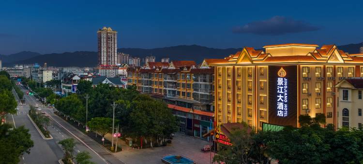 勐海景江大酒店图片