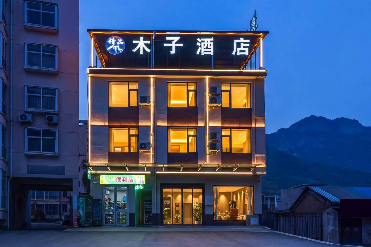 木子精品酒店((华山步行登山口店))