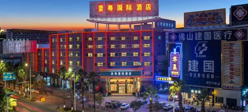 景粤国际酒店(佛山南海大沥步行街店)图片
