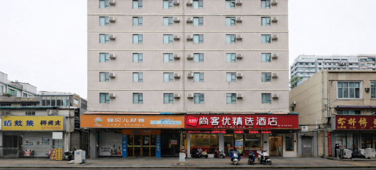 尚客优精选酒店(抚州临川东华理工大学店)图片