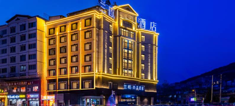 兰欧尚品酒店(天水中心广场汽车站店)图片