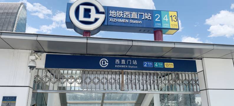 如宜酒店(北京西直门地铁站动物园店)图片