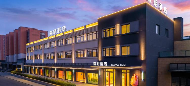 森玥酒店(大连北站体育中心店)图片