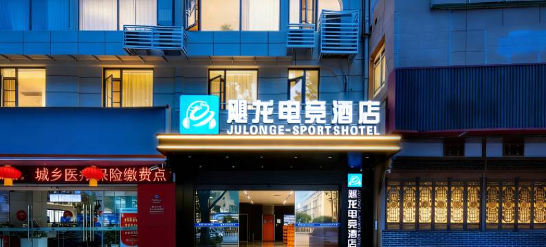 飓龙电竞酒店(德阳文庙广场店)图片